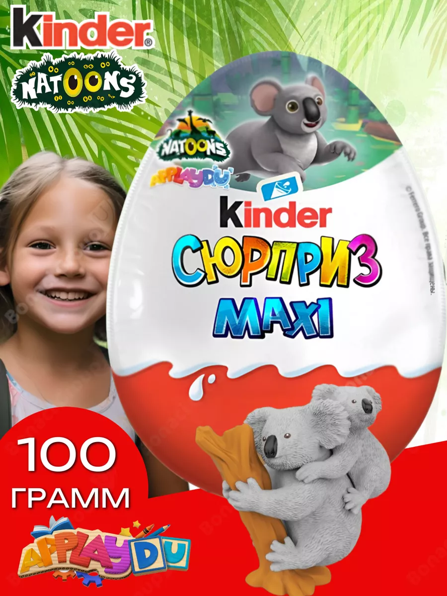 Яйцо шоколадное Kinder Сюрприз Макси, 100 г (594181)