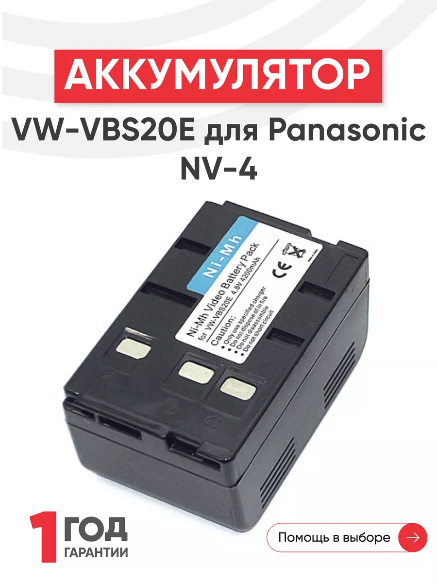 Panasonic Аккумулятор VW-VBS20E для камер NV-4