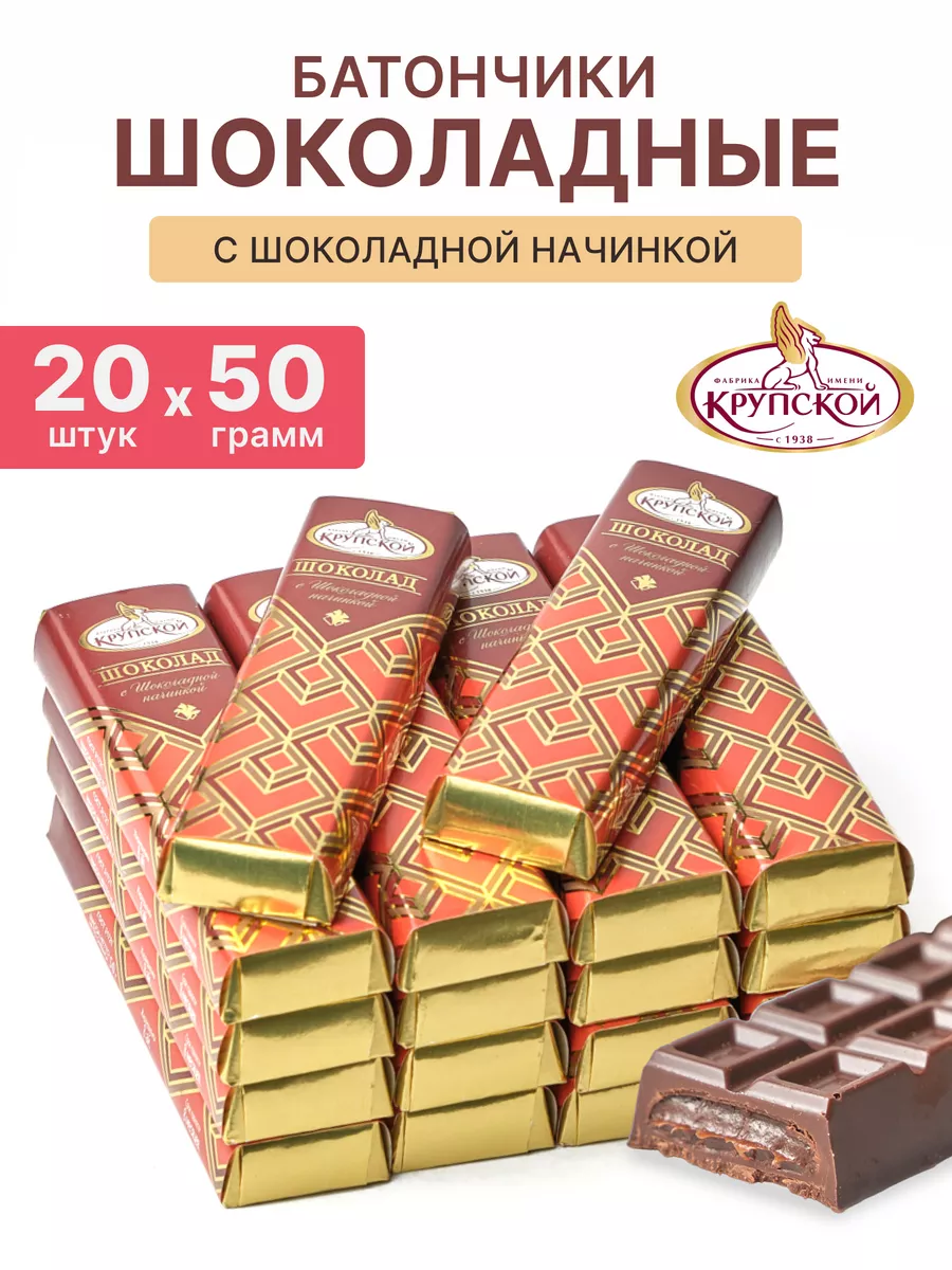 Шоколадный батончик шоколадной начинкой КОНДИТЕРСКАЯ ФАБРИКА ИМ. Н.К.  КРУПСКОЙ купить по цене 989 ₽ в интернет-магазине Wildberries | 46943089