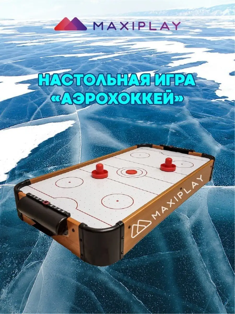 Аэрохоккей настольный хоккей для детей, развивающая игра 6+ MaxiPlay купить  по цене 4 747 ₽ в интернет-магазине Wildberries | 46959206