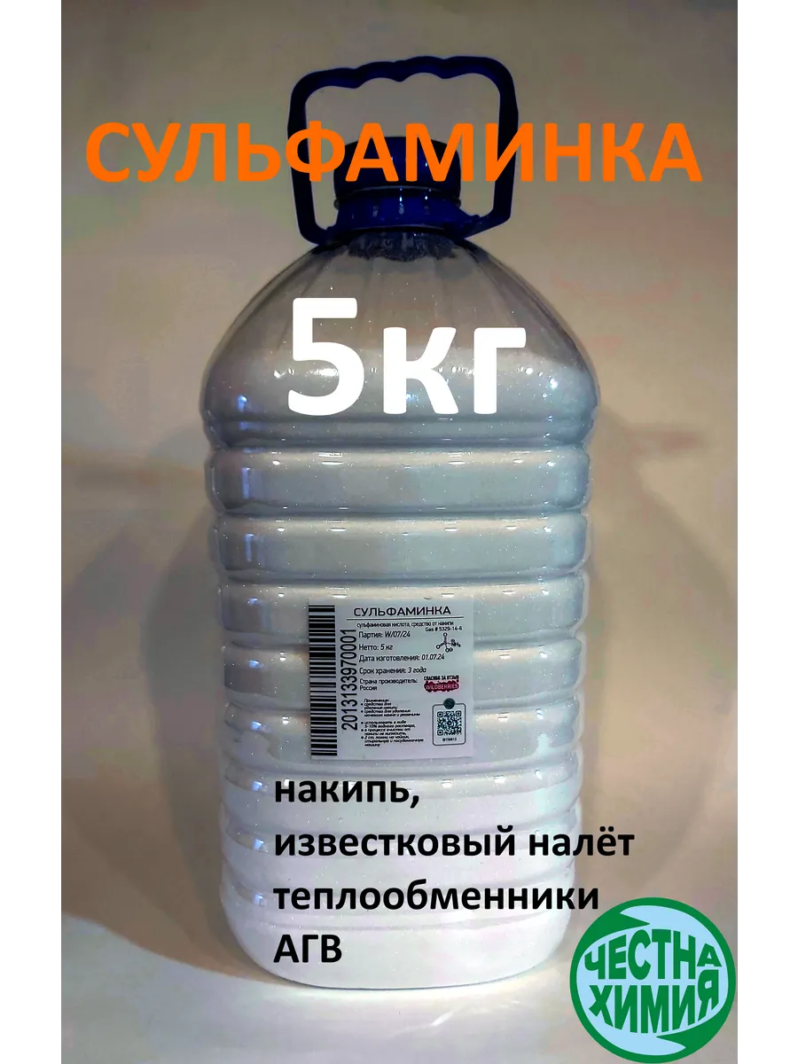 Сульфаминовая кислота 3кг. от известкового налёта и накипи