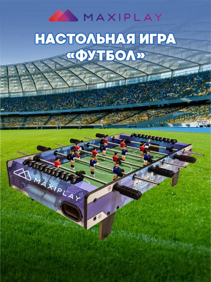 MaxiPlay Настольный футбол большой на ножках детская развивающая игра