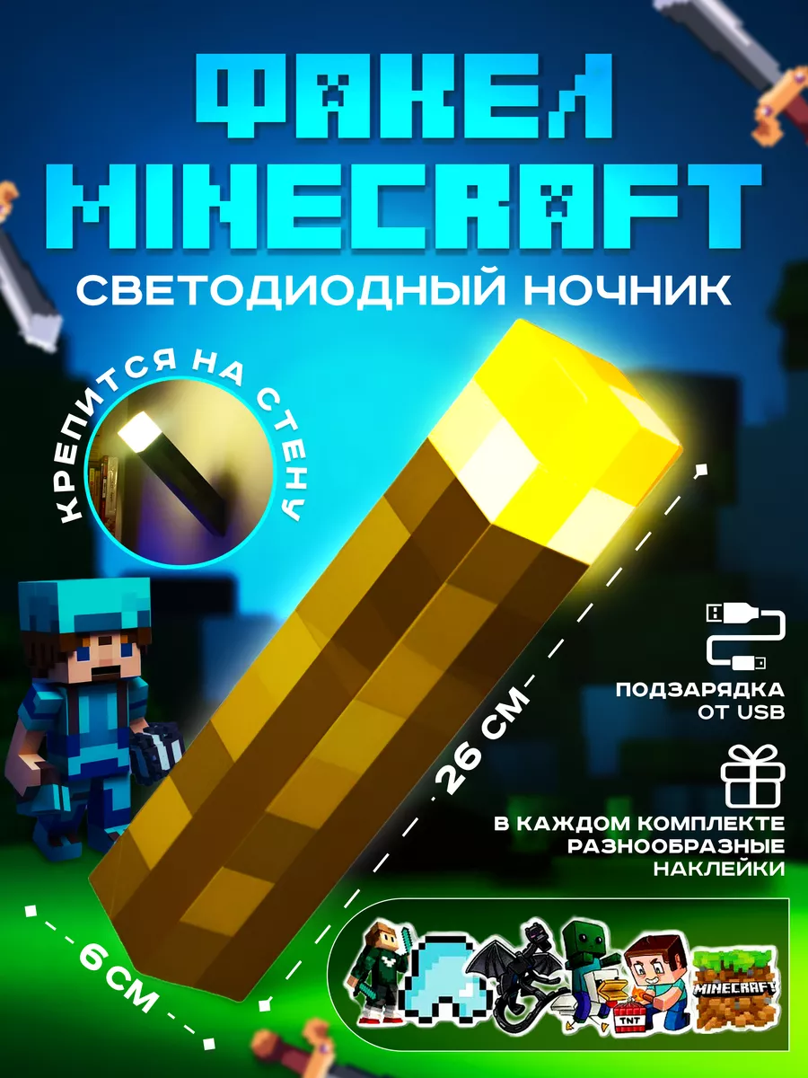 Светодиодный ночник лампа детский факел майнкрафт Minecraft купить по цене  1 020 ₽ в интернет-магазине Wildberries | 47027757