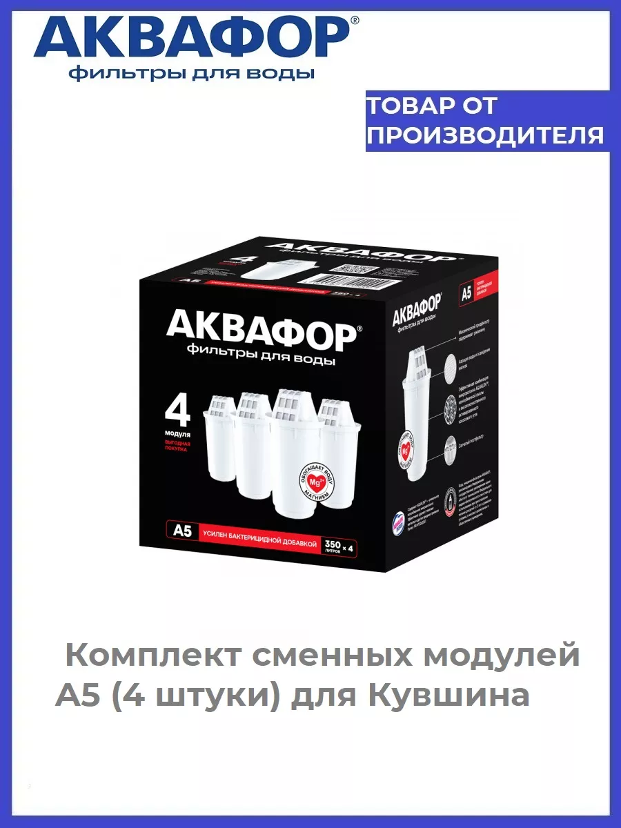 Сменная кассета аквафор. ), 212240. Сменные модули 5. Аквафор b100-5. Модуль сменный аквафор в5 (ком-т 2).