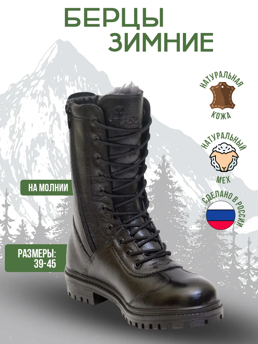 Берцы Зимние Доф Купить