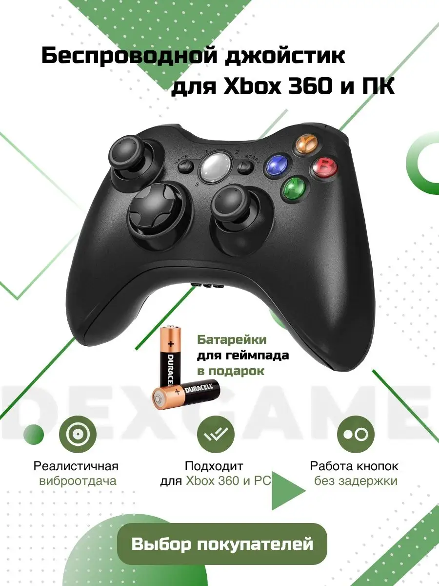 Геймпад для пк беспроводной, для телефона, xbox 360, ps3 DEX купить по цене  1 640 ₽ в интернет-магазине Wildberries | 47183136