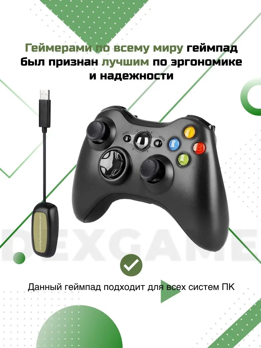 Геймпад для пк беспроводной, для телефона, xbox 360, ps3 DEX купить по цене  1 640 ₽ в интернет-магазине Wildberries | 47183136