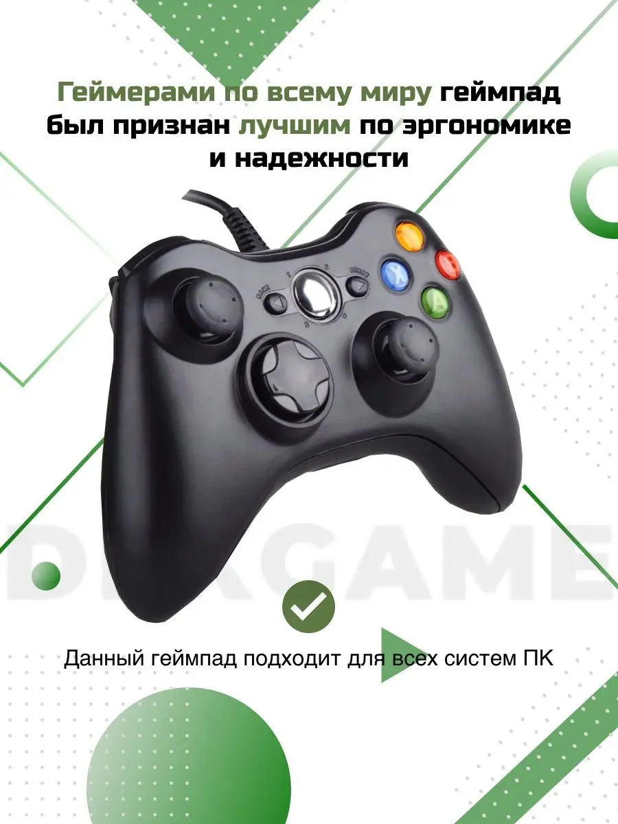 Геймпад для пк проводной, для телефона, xbox 360 DEX купить по цене 831 ₽ в  интернет-магазине Wildberries | 47183273