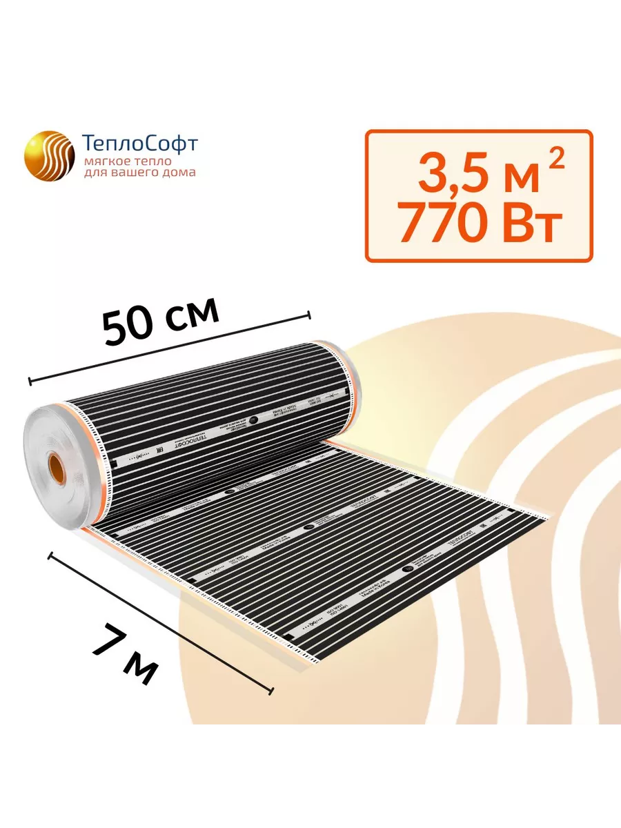 Плёночный тёплый пол с электронным терморегулятором 3,5м.кв Теплософт  купить по цене 202,64 р. в интернет-магазине Wildberries в Беларуси |  47219868
