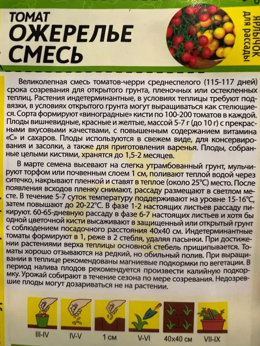 Томаты ожерелье красное описание. Томат ожерелье желтое семена Алтая. Ожерелье красное семена Алтая. Томат ожерелье смесь.