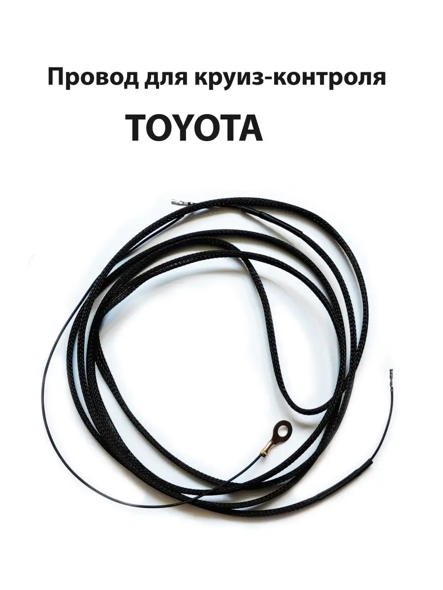 Круиз-контроль toyota land cruiser 150/200 08- c перекл.упр.1533170