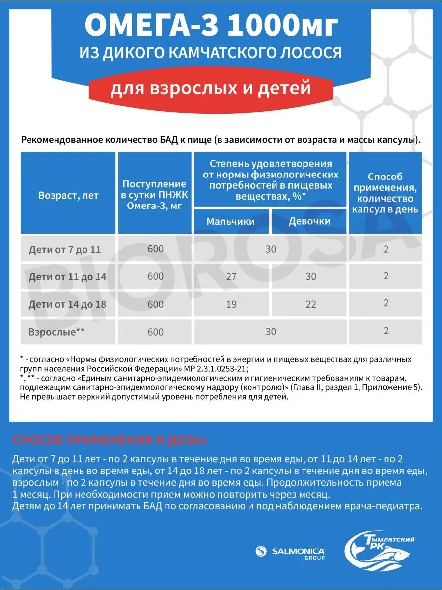 Омега 3 1000мг дикий камчатский лосось 42 капсулы БАД Тымлатский  рыбокомбинат купить по цене 525 ₽ в интернет-магазине Wildberries | 47297620