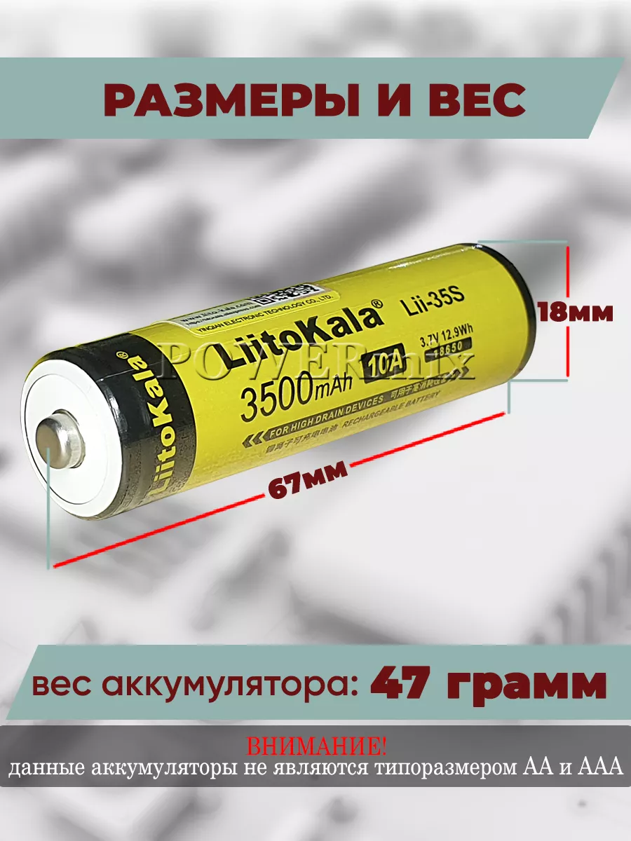 Аккумулятор 18650 LiitoKala Lii-35S 10А Li-ion акб Powermix купить по цене  467 ₽ в интернет-магазине Wildberries | 47300779