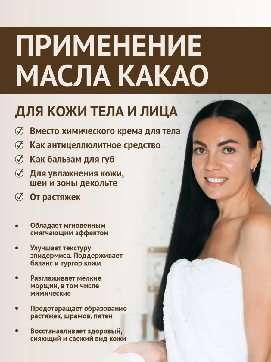 Масло какао нерафинированное для тела твердое Bereg Spa купить по цене 186  700 сум в интернет-магазине Wildberries в Узбекистане | 47337660