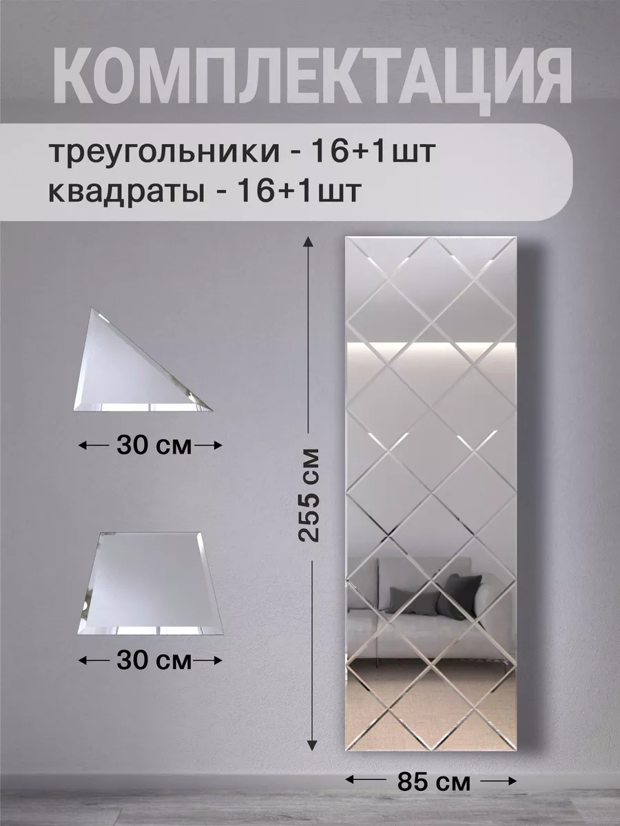 Зеркальное панно. Зеркало интерьерное 85х255 плитка GlassMarket купить по  цене 7 176 ₽ в интернет-магазине Wildberries | 47384862