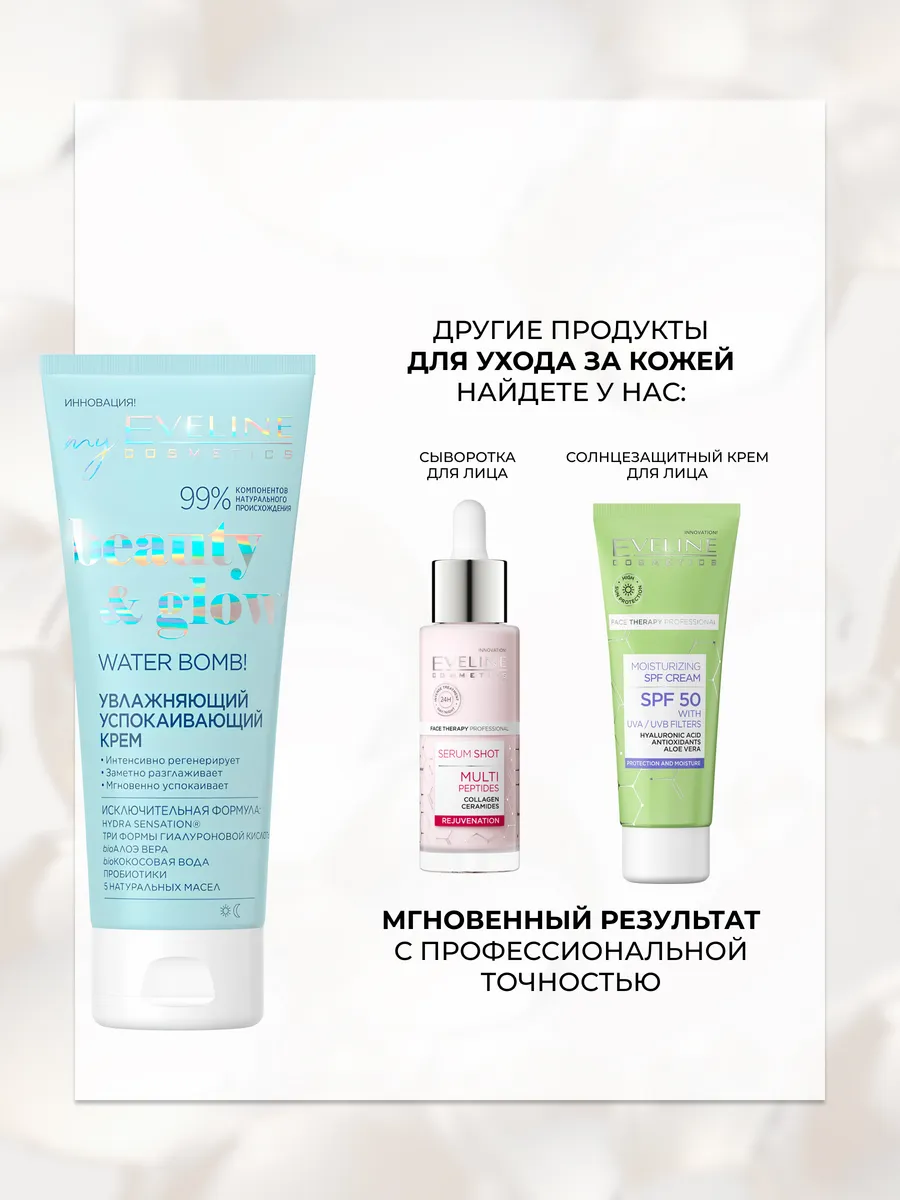 Eveline beauty glow крем. Эвелин Beauty крем для лица. Eveline Beauty Glow Aqua.