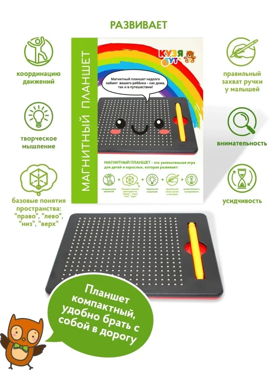 Магнитный планшет с металлическими шариками Кузя Тут купить по цене 452 ₽ в  интернет-магазине Wildberries | 47424158