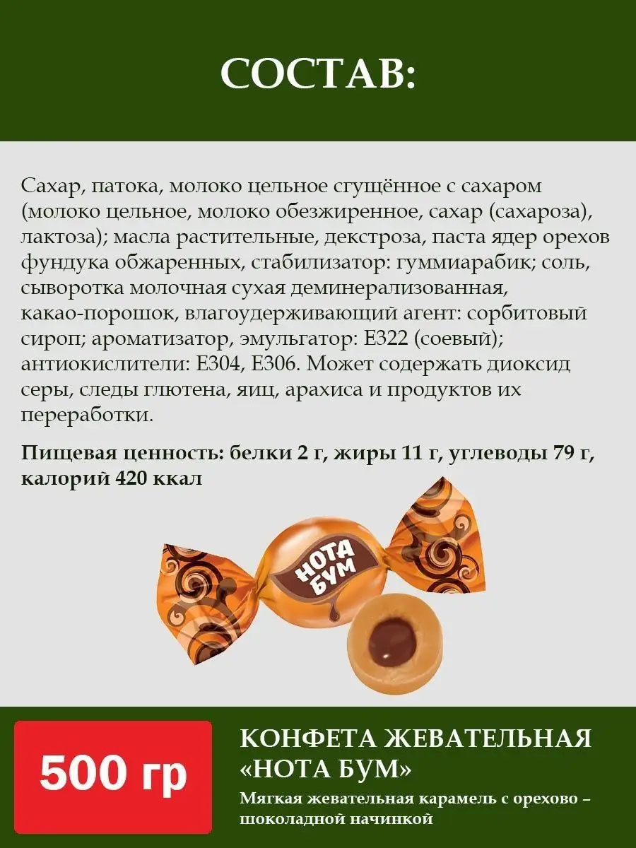 Жевательные конфеты Нота Бум с шоколадной начинкой 500 г KDV купить по цене  238 ₽ в интернет-магазине Wildberries | 47492123