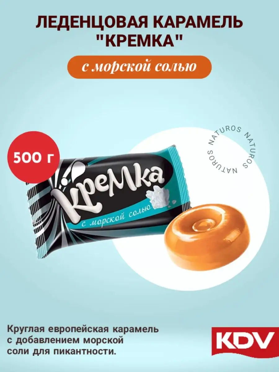 сколько калорий в конфете кремка