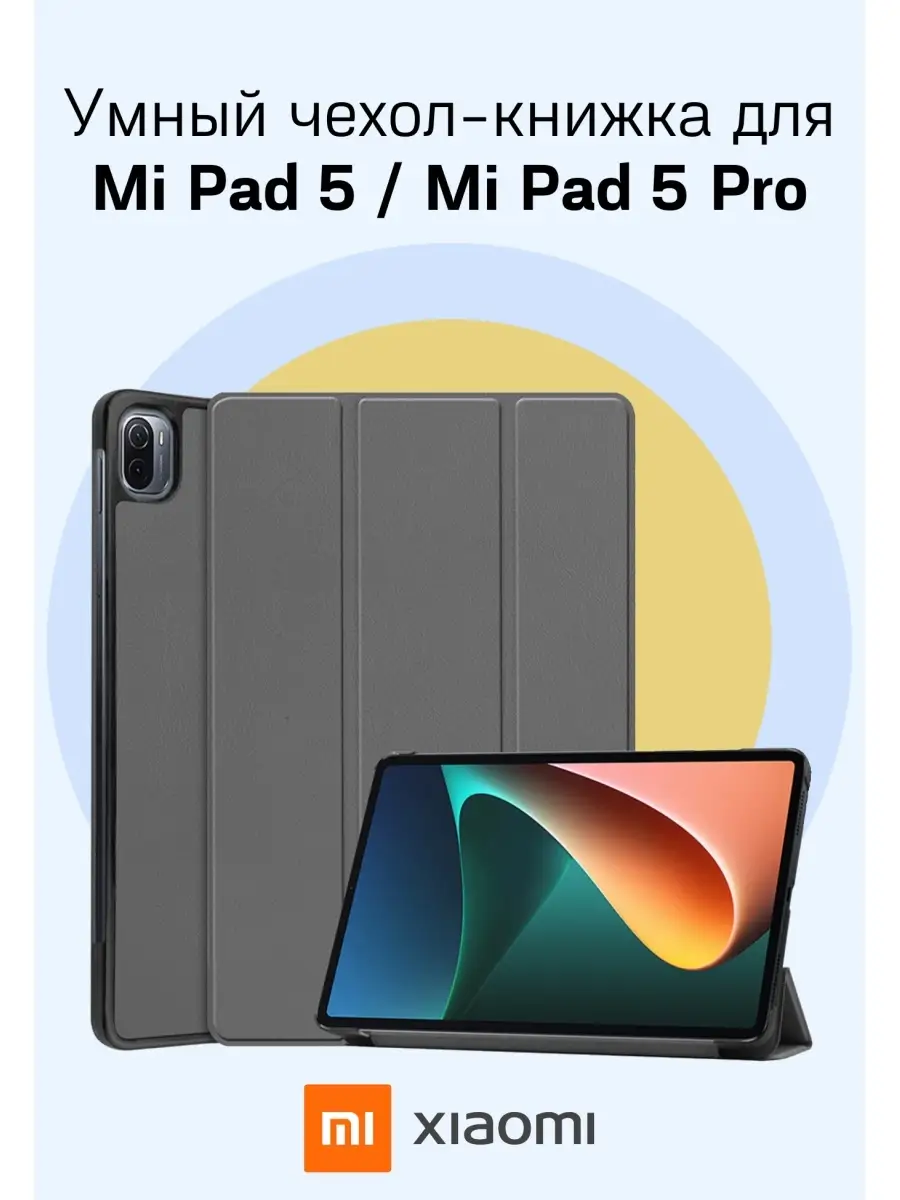 Чехол книжка для планшета Xiaomi Mi Pad 5, 5 Pro, сяоми пад Poplime купить  по цене 588 ₽ в интернет-магазине Wildberries | 47529575