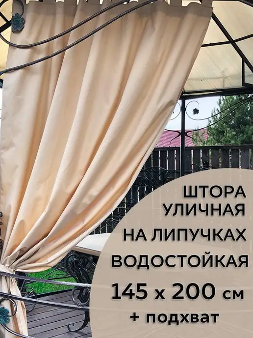 Ткани Для Уличных Штор С Пропиткой Купить