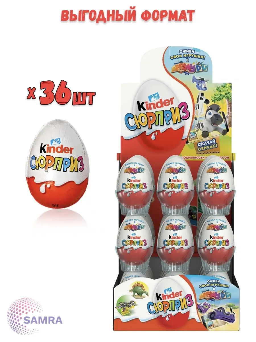 Шоколадный яйца Surprise 36 шт Киндер Сюрприз KINDER купить по цене 0 сум в  интернет-магазине Wildberries в Узбекистане | 47561469