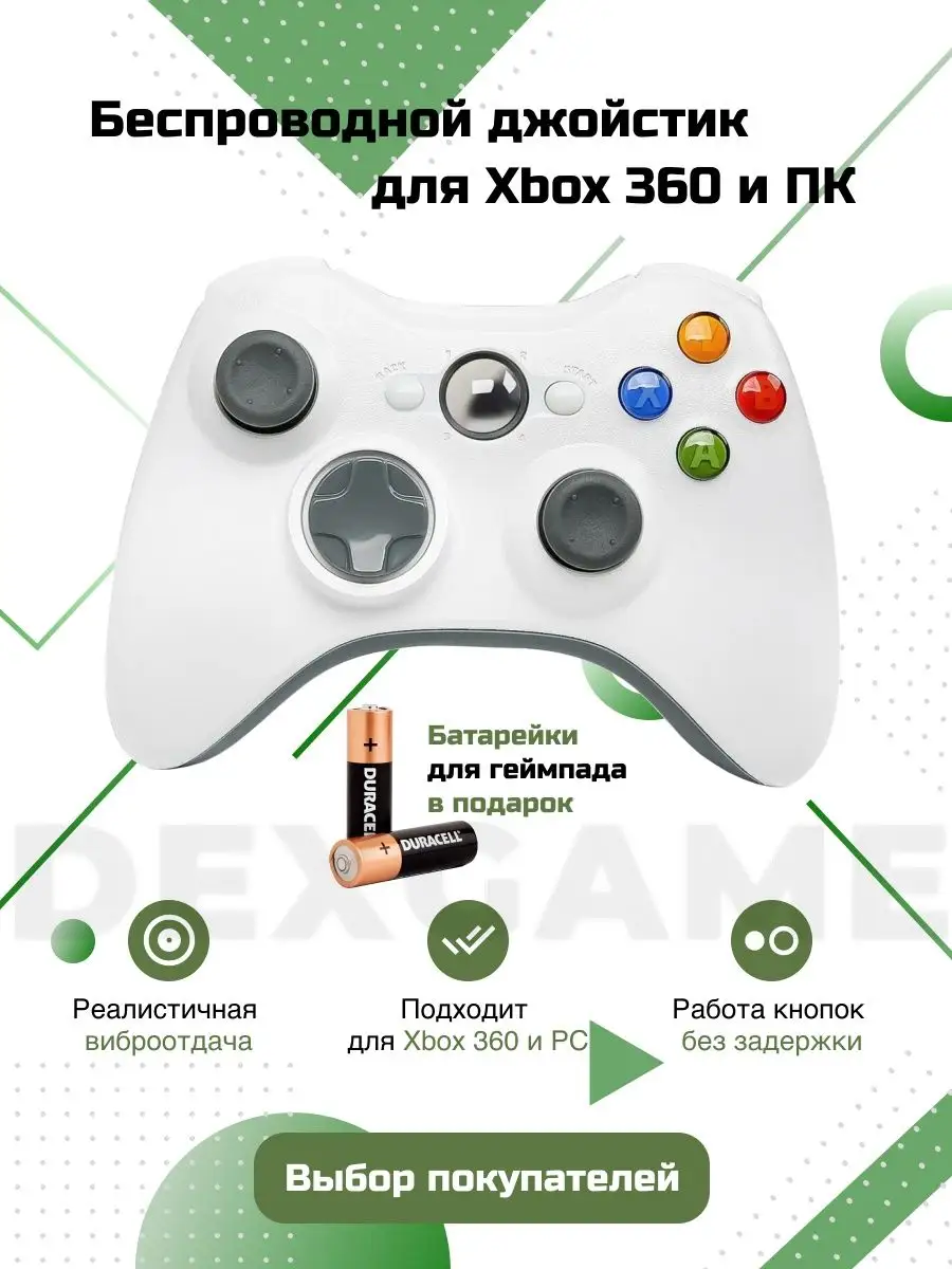 Геймпад для пк беспроводной, для телефона, xbox 360, ps3 DEX купить по цене  1 427 ₽ в интернет-магазине Wildberries | 47562278