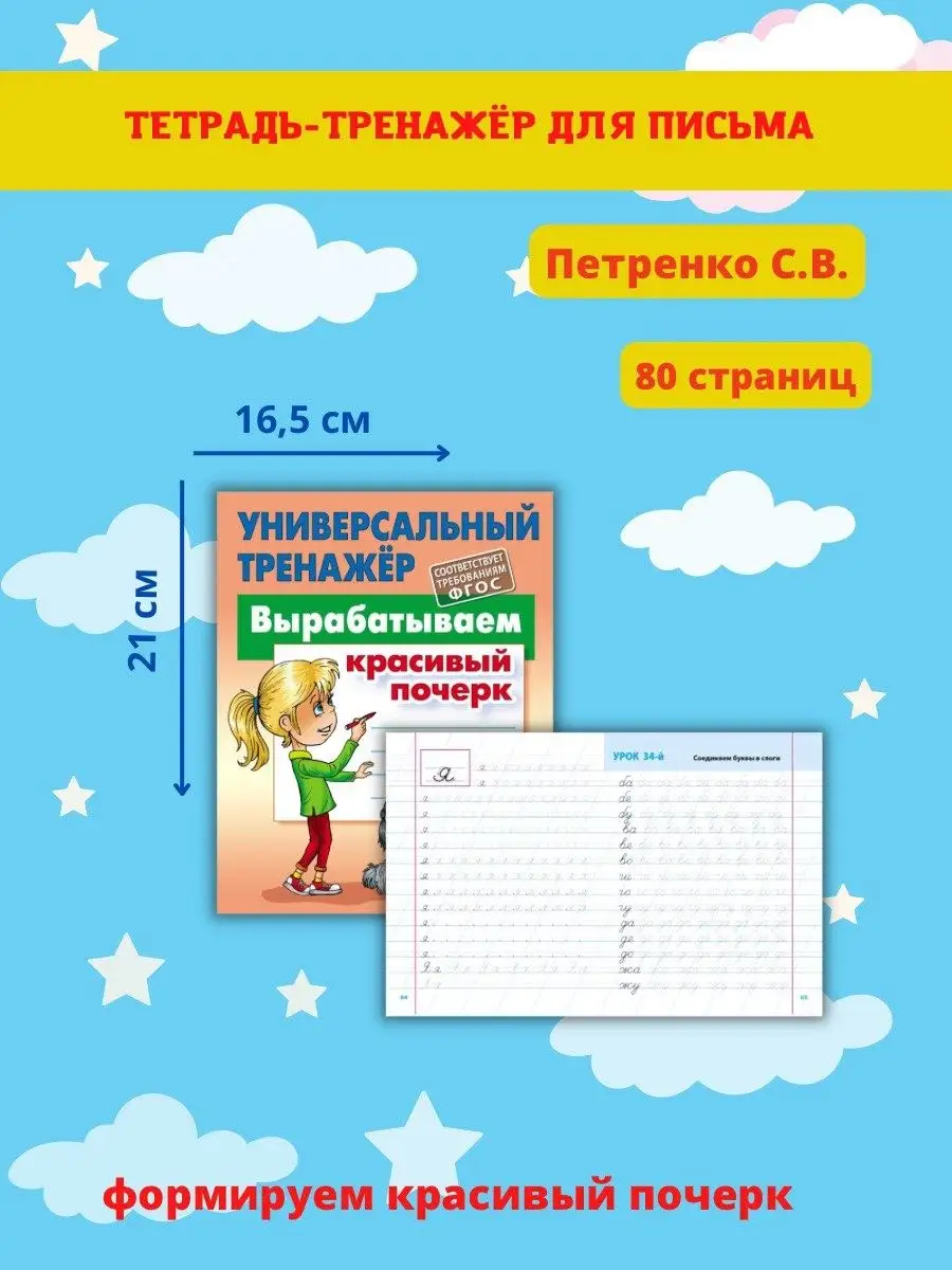 Тренажер для письма. Каллиграфия прописи. Чистописание Книжный Дом купить  по цене 335 ₽ в интернет-магазине Wildberries | 47572138