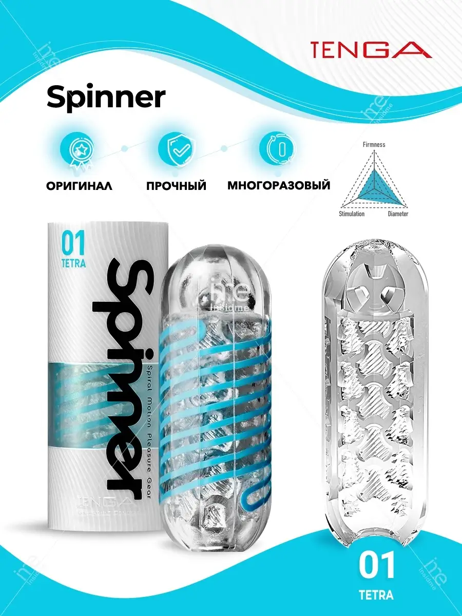 TENGA Мастурбатор мужской SPINNER TETRA