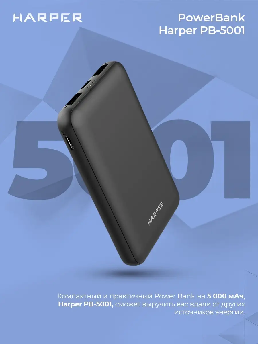 Power bank 5000 мАч PB-5001 USB Type-C Harper купить по цене 646 ₽ в  интернет-магазине Wildberries | 47669563