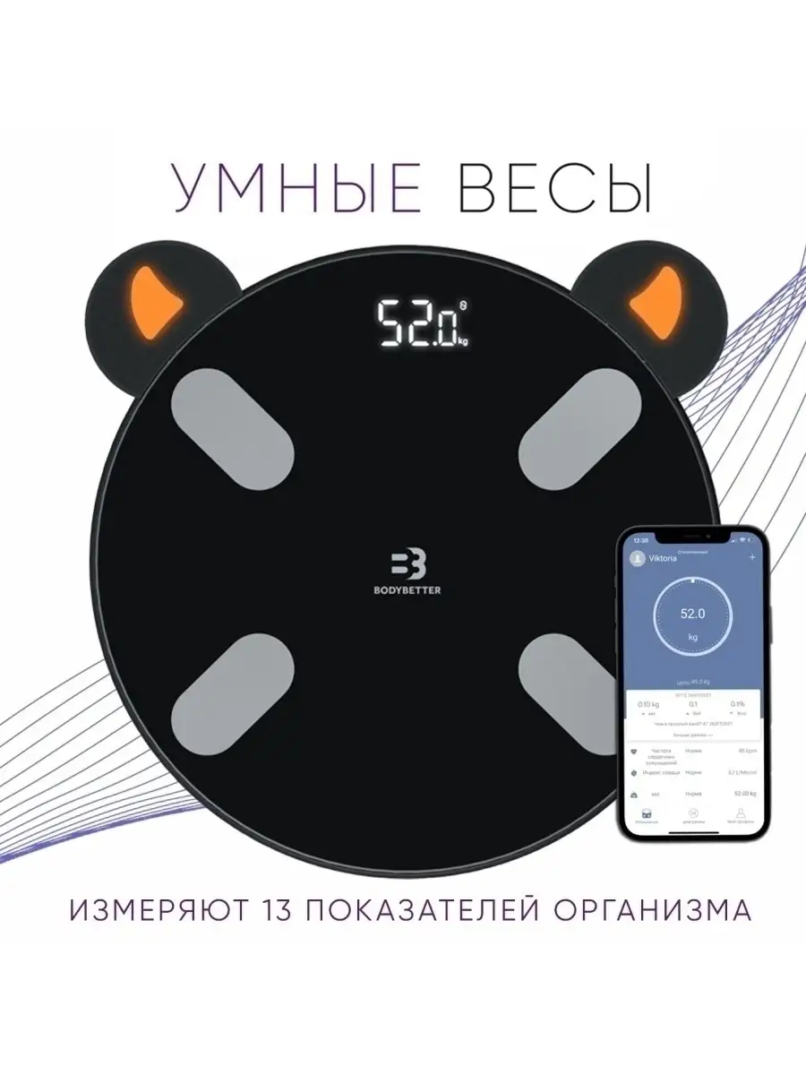 Умные напольные весы BB-100G с подсветкой Bodybetter купить по цене 1 589 ₽  в интернет-магазине Wildberries | 47673876