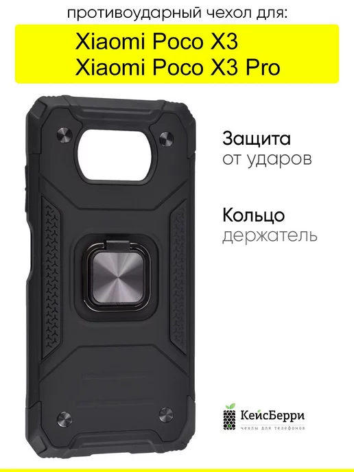 КейсБерри Чехол для Xiaomi Poco X3 (Pro), серия Kickstand