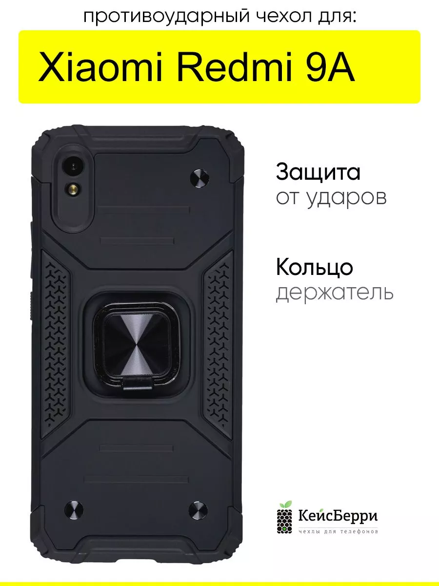 Чехол для Xiaomi Redmi 9A, серия Kickstand КейсБерри купить по цене 305 ₽ в  интернет-магазине Wildberries | 47699853