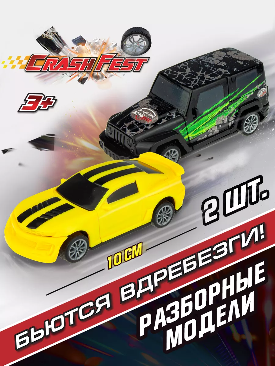 1Toy Машинка CrashFest гоночная спортивная набор 2 шт