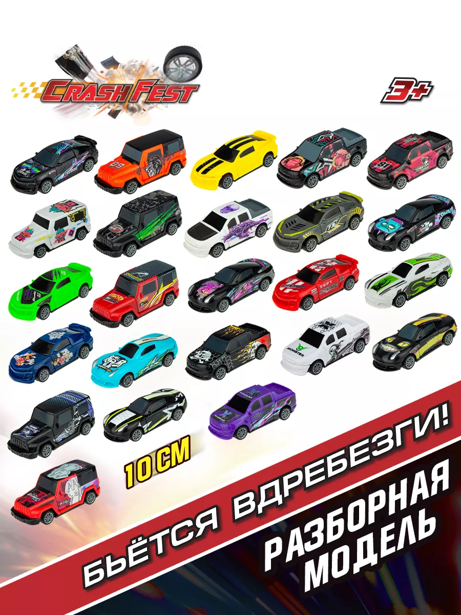 Машинка CrashFest гоночная спортивная набор 2 шт