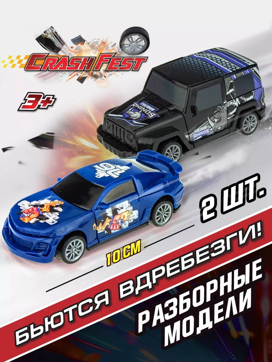 Машинка CrashFest гоночная спортивная набор 2 шт