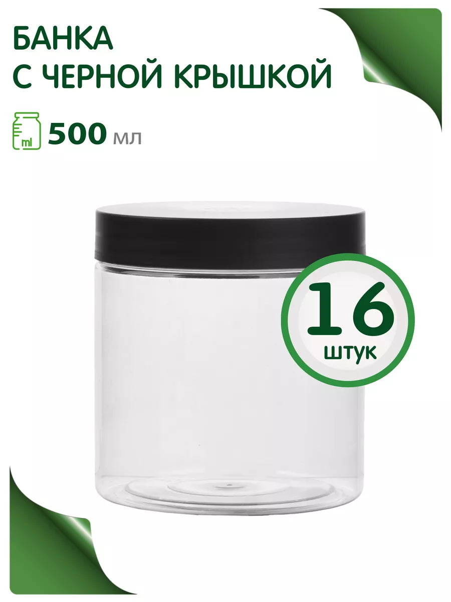 Дорожный набор пустые баночки 500 мл Greenea купить по цене 48,13 р. в  интернет-магазине Wildberries в Беларуси | 47709205