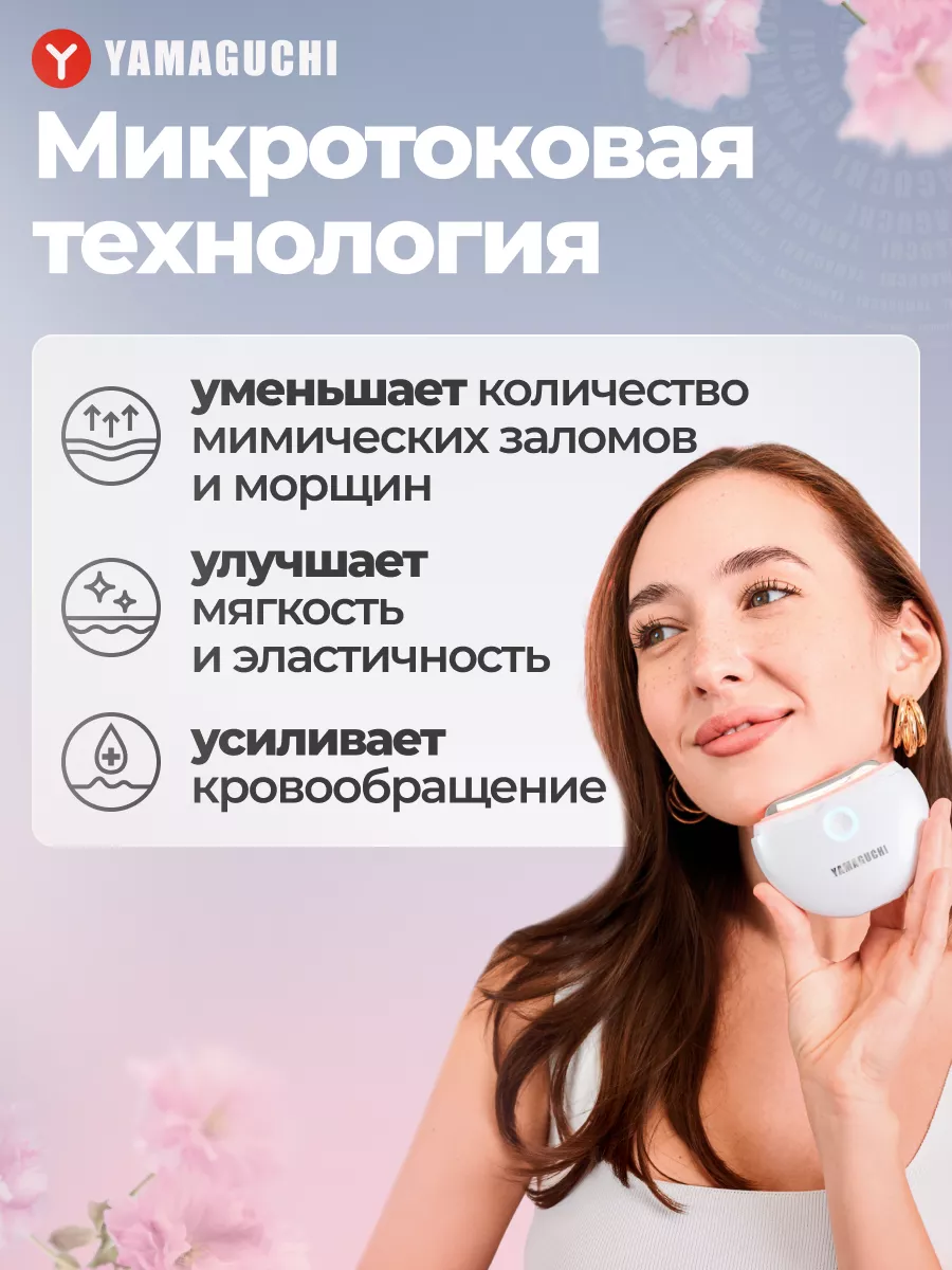 Аппарат для лица Микротоковый Массажер EMS Face Lifting Yamaguchi купить по  цене 7 900 ₽ в интернет-магазине Wildberries | 47747595