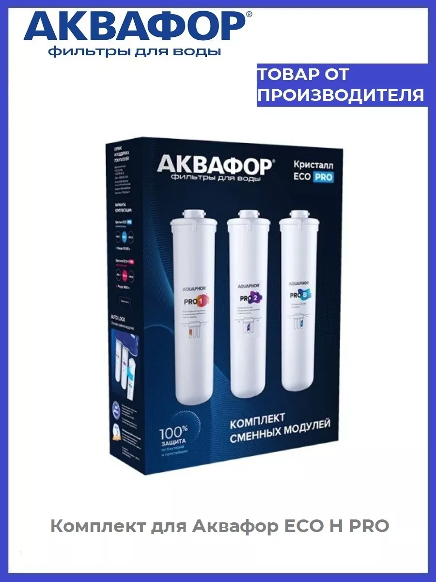 Аквафор Кристалл Эко Купить В Екатеринбурге