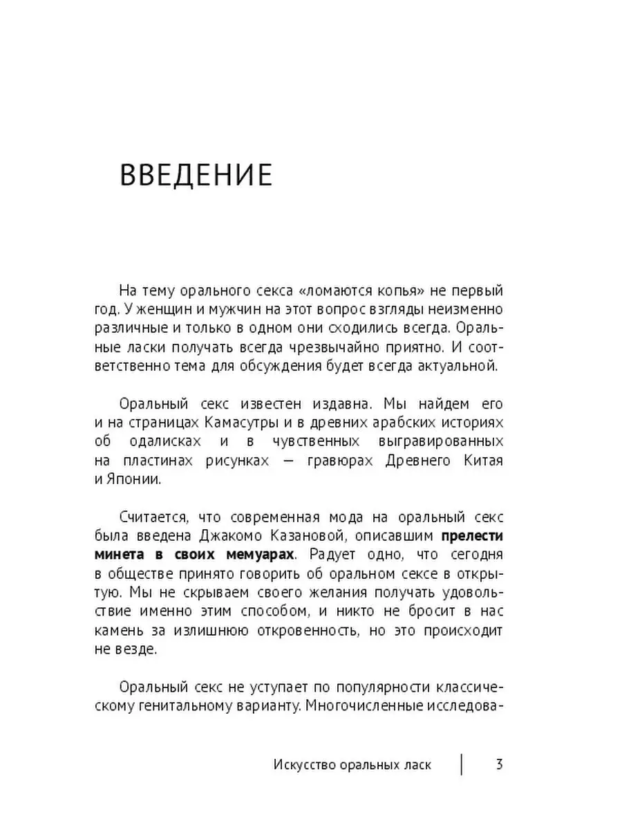 Правда, что 70% у 70% женщин фантазии про минет?