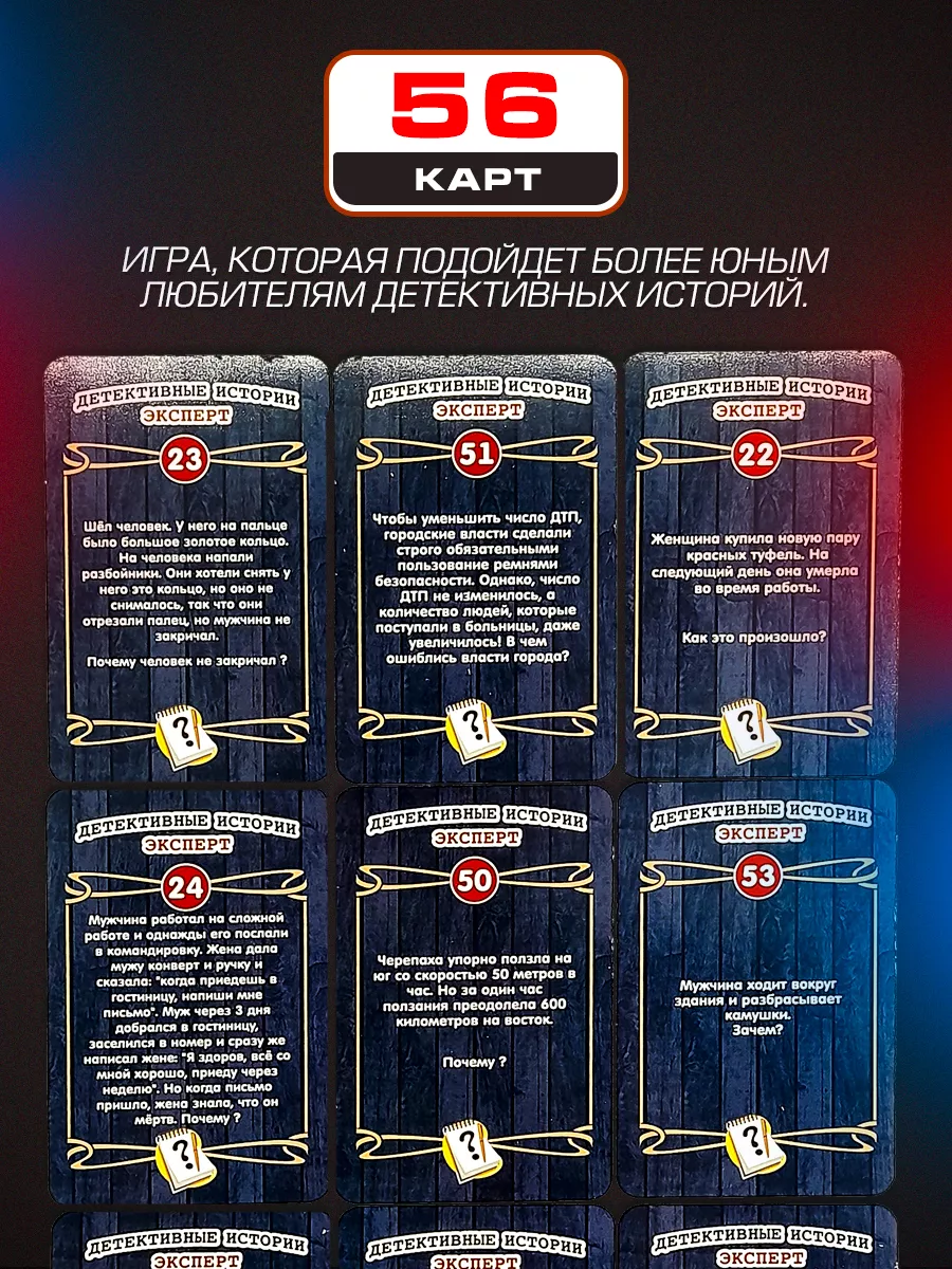 Карточная игра Детективные истории Эксперт