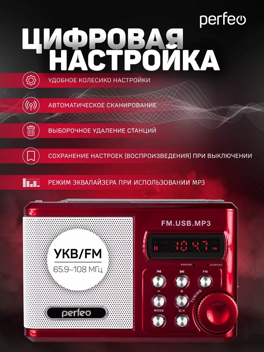 Радиоприемник цифровой Sound Ranger, MP3 Perfeo купить по цене 1 299 ₽ в  интернет-магазине Wildberries | 47845913