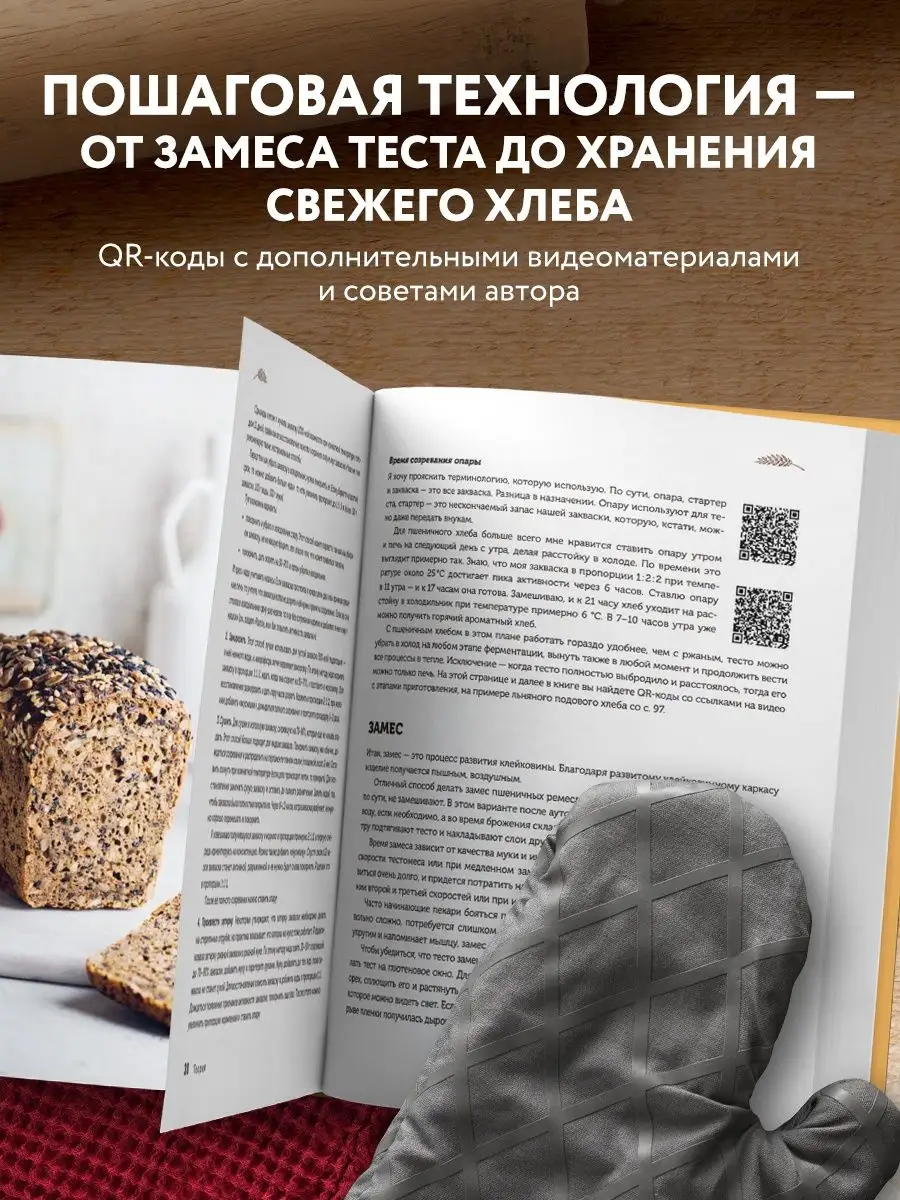 Ремесленный хлеб и сдоба на закваске Эксмо купить по цене 1 116 ₽ в  интернет-магазине Wildberries | 47850428