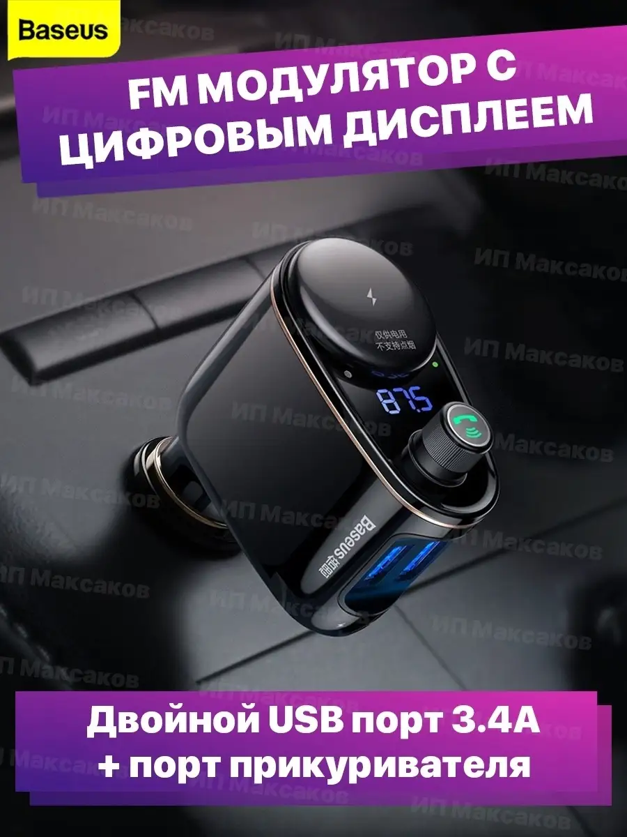 Fm трансмиттер bluetooth автомобильный фм модулятор в машину