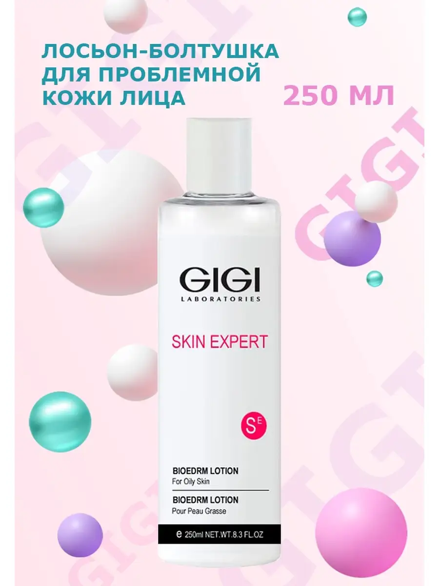 Джи Джи Лосьон болтушка для лица от прыщей Skin Expert 250мл GIGI купить по  цене 166,25 р. в интернет-магазине Wildberries в Беларуси | 47880663