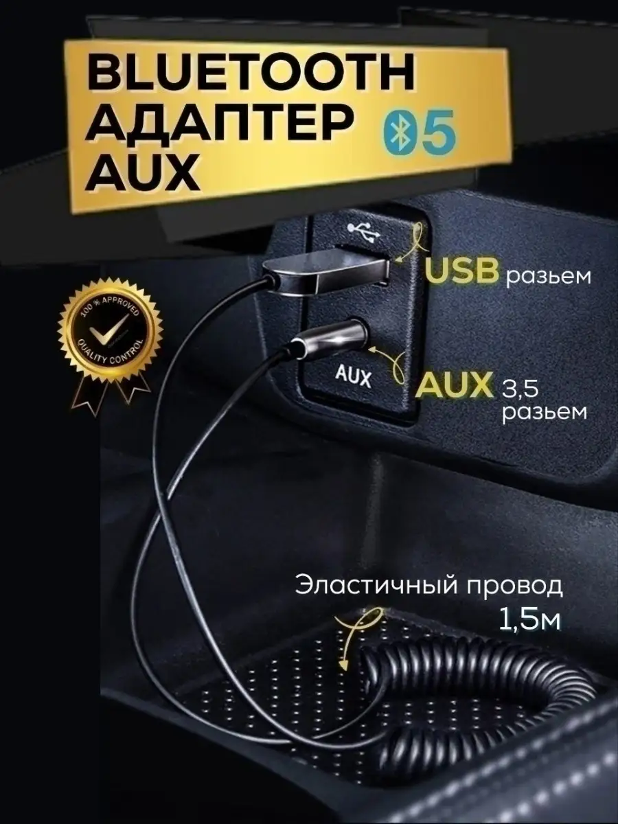 Блютуз адаптер Bluetooth для авто aux MobAks купить по цене 601 ₽ в  интернет-магазине Wildberries | 47907629