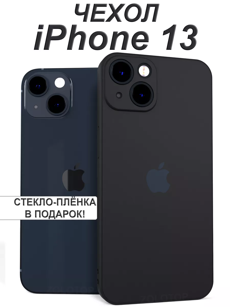 Чехол для iPhone 13 с яблоком ZOLOTOP CASE купить по цене 375 ₽ в  интернет-магазине Wildberries | 47924482