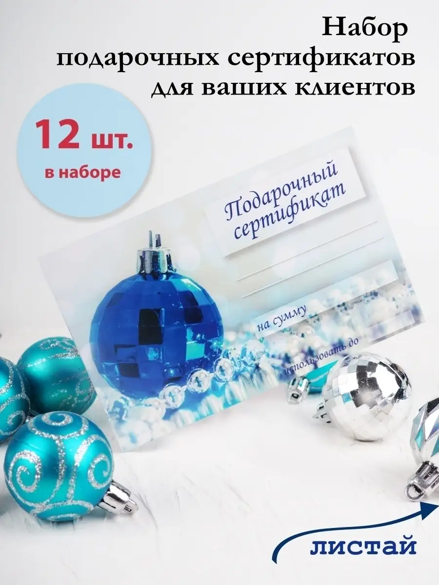 Подарочный сертификат, карта Делай купить по цене 357 ₽ в интернет-магазине  Wildberries | 48012308