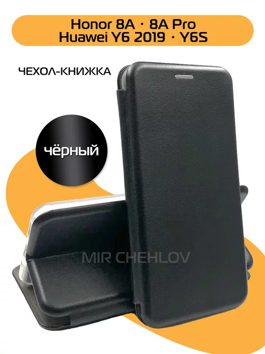 Mir chehlov Чехол на Honor 8A, 8A prime, 8a pro, Huawei Y6 2019, Y6S