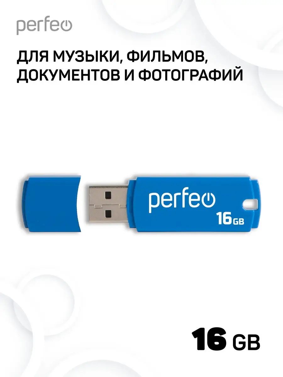 Perfeo USB накопитель C05 16GB флешка 16 гб